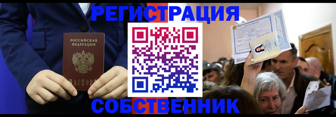 прописка в Северодвинске