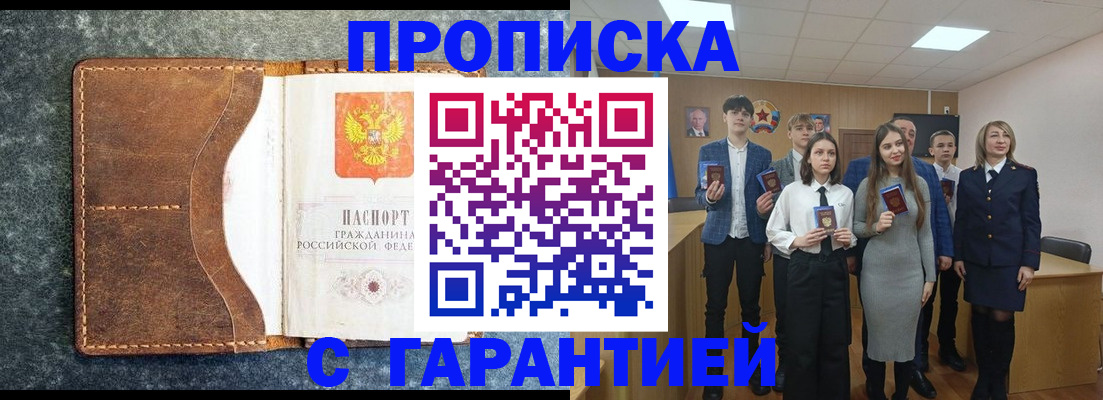 прописка 2025 в Северодвинске