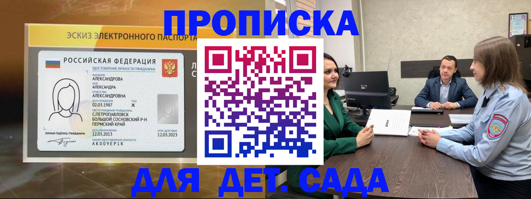 прописка законно в Северодвинске